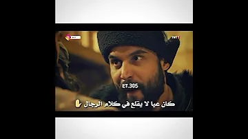 تصميم ارطغرل يجلد الباستي شيلة فيه ناس عرام 
