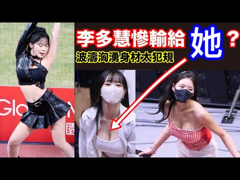 李多慧輸給她？韓國最美啦啦隊美女排行榜！ 第1名讓李多慧無法超越?打敗李多慧的韓國啦啦隊女神是誰？ 小林Lin's life