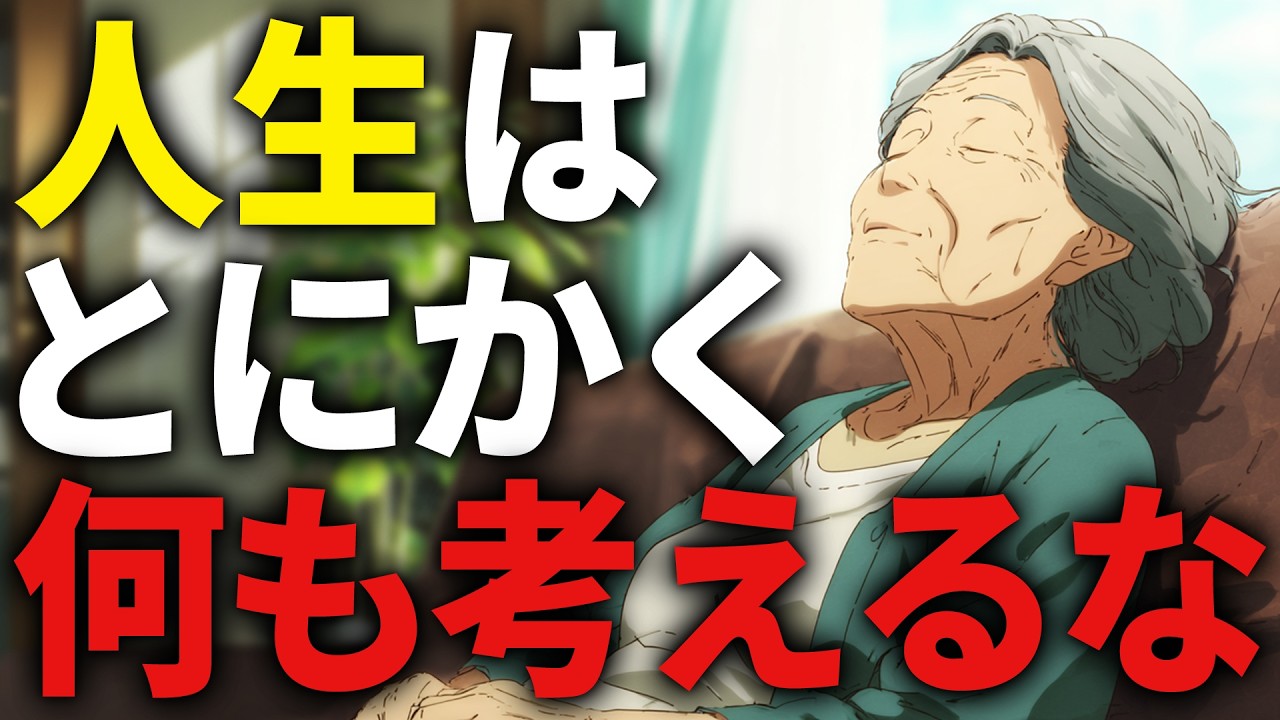 【ブッダの教え】悩みや不安を消し去る究極の思考法 #ブッダの教え