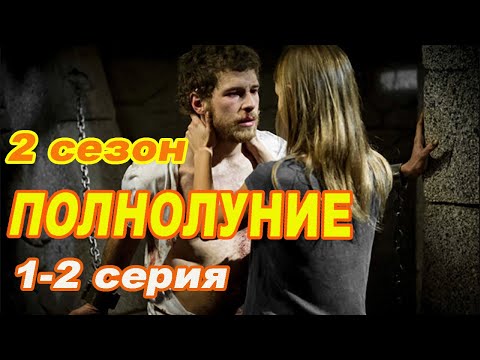 Сериал испанский полнолуние