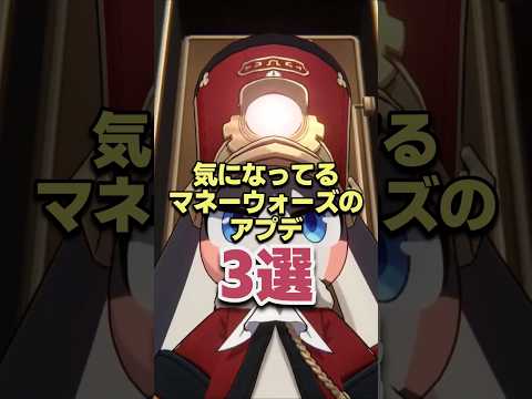 気になってるマネーウォーズのアプデ内容3選 【崩壊スターレイル】