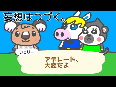 【あつ森】もうそうどうぶつの森 #2【マンガ】