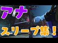 Rin音 Good Bye(feat.asmi)【OW2】アナスリープガチうま集!!スリープだけを集めてみた!