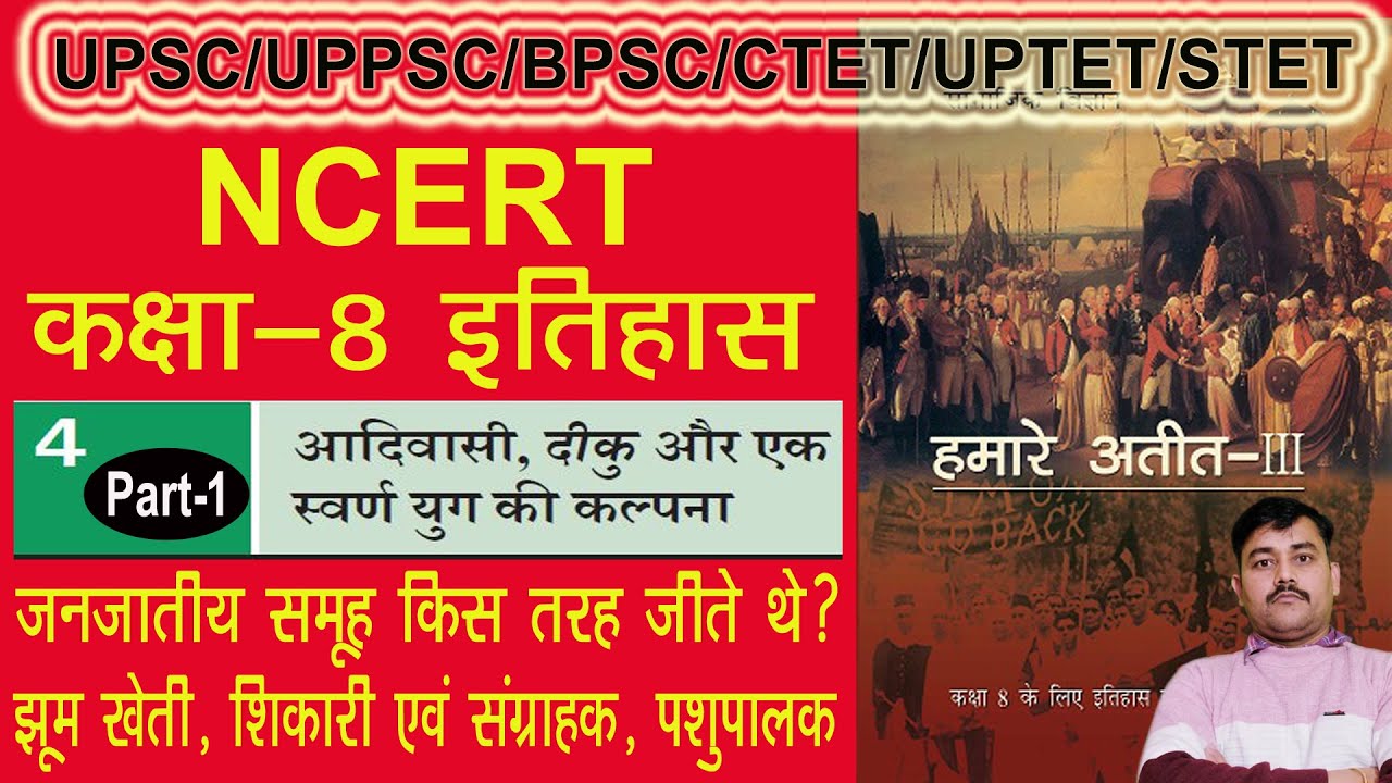 Ncert History Class 8 Chapter 4 In Hindi ncert ncerthistory YouTube ncert-history-class-8-chapter-4-in-hindi-ncert-ncerthistory-youtube
