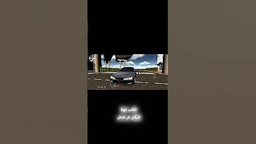 Cbm2 Carparkingmultiplayer2 Cbm2 كيف تبدل السياره بدون ما تطلع من الجيم 