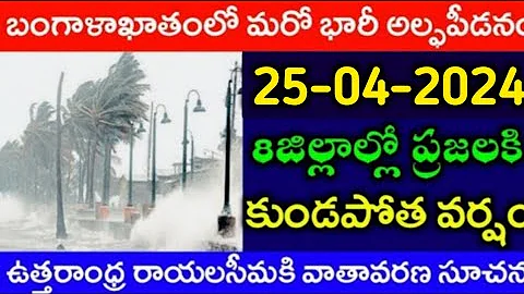 Today Weather Update in AP || Weather forecast today live updates || #TodayWeather report || Tufan