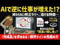 【AIの罠】あなたの仕事が減らない本当の理由。AIへの「修正ラリー地獄」から抜け出す方法