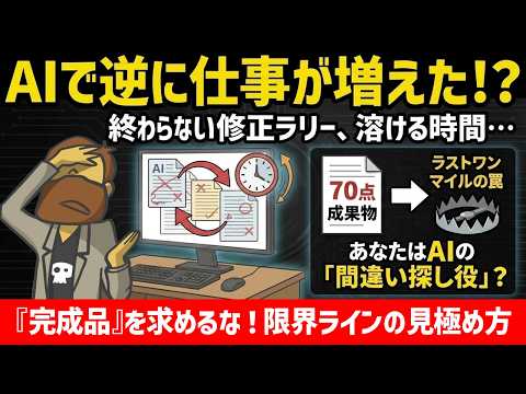 【AIの罠】あなたの仕事が減らない本当の理由。AIへの「修正ラリー地獄」から抜け出す方法