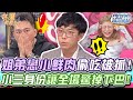 姐弟戀小鮮肉偷吃被抓！小三身份讓全場驚掉下巴！【精華版】