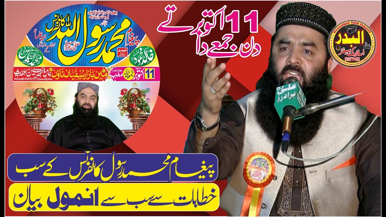Qari Ahmad Hassan Sajid Sb | Pegham e Muhammad Confrnce - Albadar