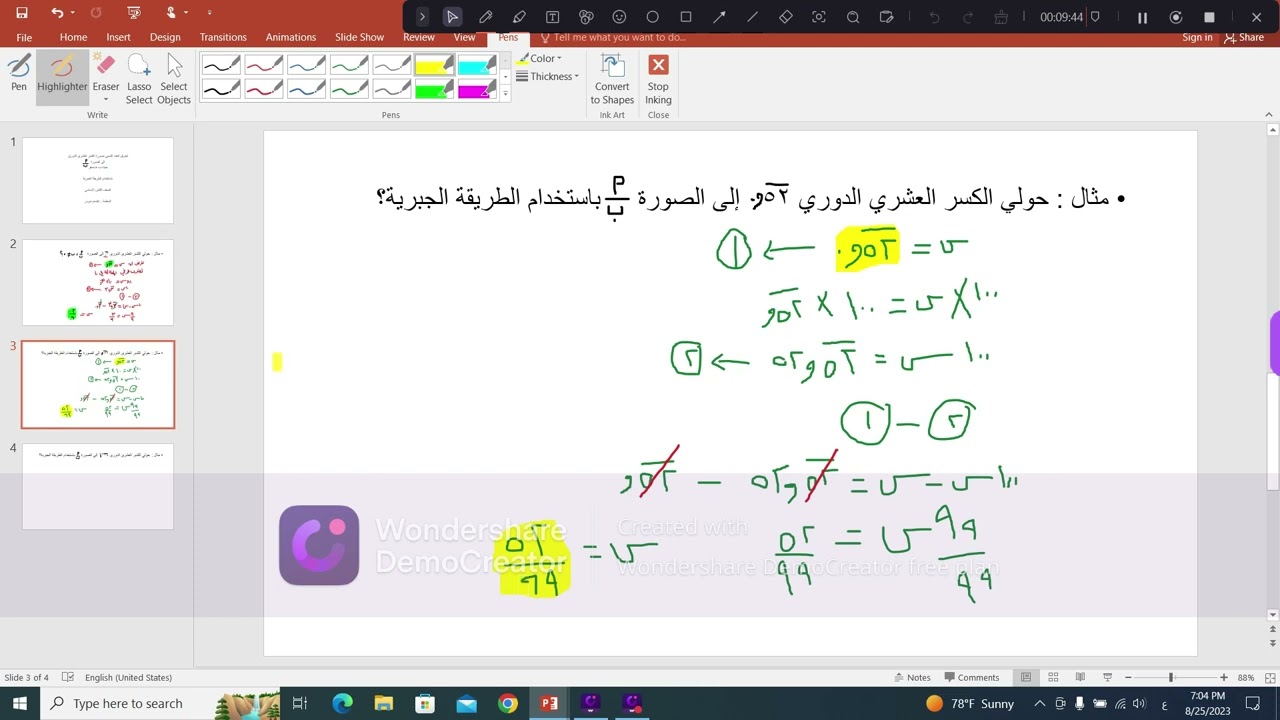 استخدام الطريقة الجبرية لتحويل الكسر العشري الدوري إلى صورة بسط ومقام للصف الثامن الاساسي