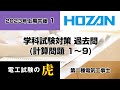 2023年上期午後（計算問題）第二種電気工事士学科試験対策