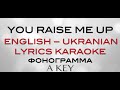 English Ukrainian YOU RAISE ME UP instrumental A key KARAOKE