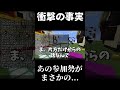 あの参加勢がまさかの... #KUN #50人クラフト #衝撃