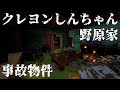 【事故物件】何かがあったクレ●ンしんちゃん野原家を探検 | Explore a haunted Cray●n Shin-chan house | House Flipper 2