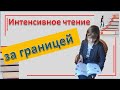 Текст с переводом на польском языке / Интенсивное чтение "Жизнь за границей"