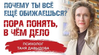 видео: ПОЧЕМУ обида разрушает тебя? Как перестать обижаться и вернуть энергию? ОБИДЧИВОСТЬ. Обида и энергия картинка: ПОЧЕМУ обида разрушает тебя? Как перестать обижаться и вернуть энергию? ОБИДЧИВОСТЬ. Обида и энергия