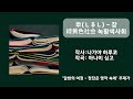 緑黄色社会(녹황색사회) - 章 (しるし) (한국어 번역 &amp; 日本語 독음)
