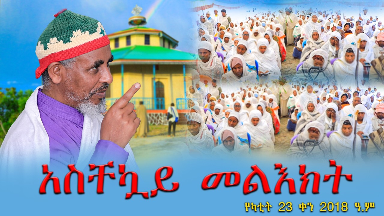 live አስቸኳይ መልእክት የካቲት 23 ቀን 2018 ዓ.ም