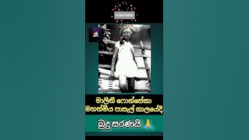ආයේ නොයෙක් නම් අද යන්නම යන නිළි රැජිණගේ කුඩා අවදිය #wadan #quotes #shorts