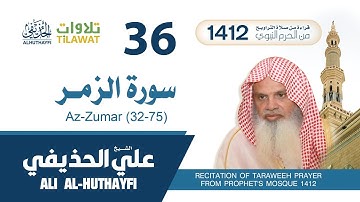 سورة الزمر (32-75) من تراويح المسجد النبوي 1412 - الشيخ علي الحذيفي