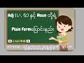 Adj (い, な) နှင့် Noun တို့ရဲ့ Plain Formပြောင်းနည်း😱