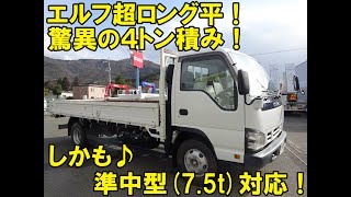 ４トン積みの準中型 7 5t 対応平ボディ ワイド超ロングのエルフです Youtube