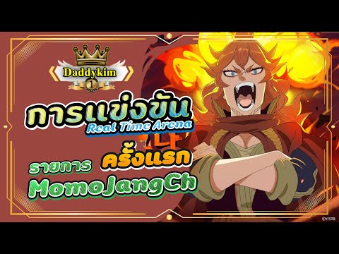 รีวิวทีมแชมป์ อารีน่าเรียลทาม 