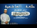 Amina Kalea Nasheed (Twalaatul Hashimiyya) Official Lyrics video| Habib Ali Mp3 Song