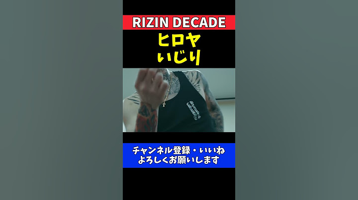 平本蓮と篠塚辰樹 ヒロヤをいじり倒すK-1控え室からの挑発【RIZIN DECADE】