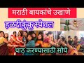 देवी देवतांचे धार्मिक उखाणे