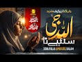 New Beautiful Hamd 2026 Allah Ji Sunye Na Hafiza Binte Sajid Most Beautiful Hamd Hamd 2026 