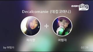 [everysing] Decalcomanie (데칼코마니)