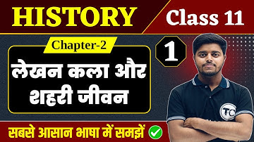 History Class 11 Chapter 2 | लेखन कला और शहरी जीवन | Class 11th History Chapter 1 | Part 1