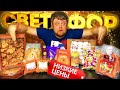 Магазин СВЕТОФОР ОГРОМНЫЙ АССОРТИМЕНТ ТОВАРОВ по низким ЦЕНАМ  Обзор цен #9