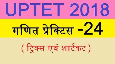 UPTET 2018 MATH SOLVED QUESTIONS गणित ! MATH FOR UP TET 2018 ! MATH TRICKS FOR UPTET IN HINDI, ganit