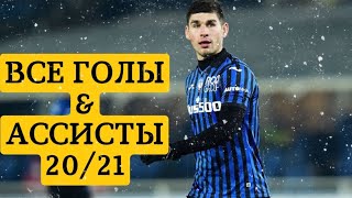 ВСЕ ГОЛЫ & АССИСТЫ МАЛИНОВСКОГО 20-21/ ALL GOALS & ASSISTS MALINOVSKYI