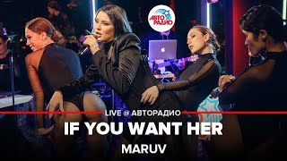 MARUV - If You Want Her (LIVE @ Авторадио)