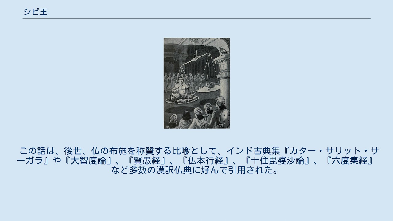 シビ王 Youtube
