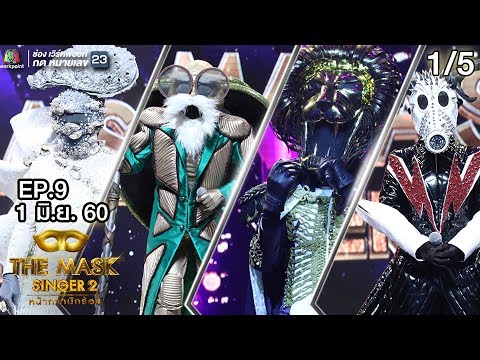 THE MASK SINGER หน้ากากนักร้อง 2 Semi-final Group C (1 มิ.ย. 60)
