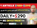 Writing Websites Earn Real Money | How to Earn Money In One Day Without Investment