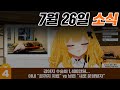 [쫀아뉴스] 25년 7월 26일 소식