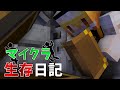 #3【マイクラ生存日記】この日記に持ち主は…今どこに…?【ゆっくり実況】