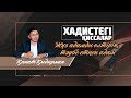 "Жүз адамды өлтіріп, тәубе еткен адам"  «Әзірет Сұлтан» мешітінің наиб имамы / Қанат Қыдырмин