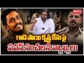 గాదె సాయి కృష్ణ కేసు పై పవన్ సంచలన వ్యాఖ్యలు.. | Pawan Kalyan first Reaction on Sai Krishna Case