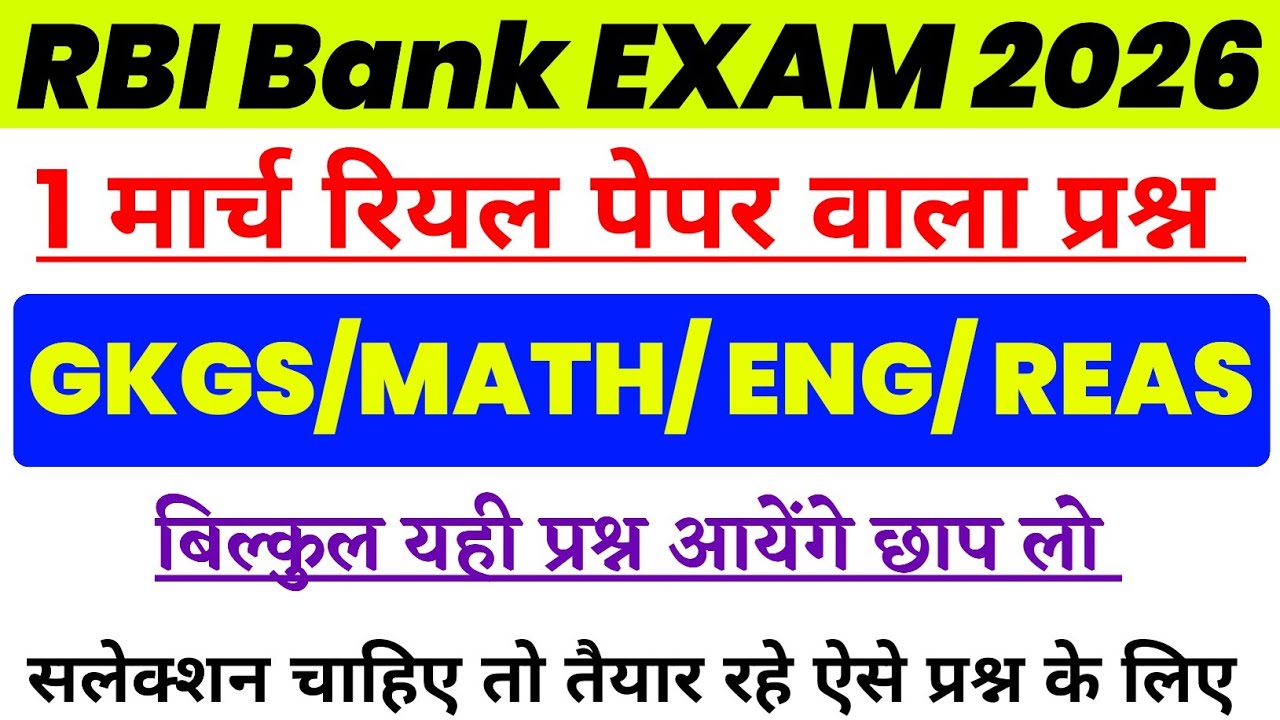 RBI Bank Previous Year Questions | RBI Office Attendant EXAM 2026 | rbi 1 March complete class 