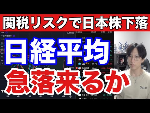 7/5【関税リスクで日本株下落。日経平均急落来る？】海外勢日本株爆買い。空売り急増で急騰前の静けさか。半導体株利食い先行。ドル円144円推移。米国株最高値更新。仮想通貨ビットコインも強い。