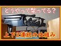 クレー射撃　上下２連の仕組み　どうやって弾を発射してるの？＃92