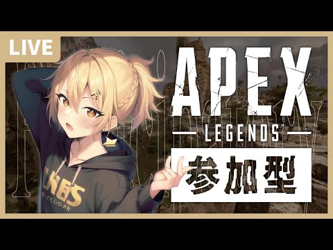 【🔫APEX参加型🔥】ソロダイヤのことなんて忘れてイベントモードで遊ぶぞ～【機星彩】