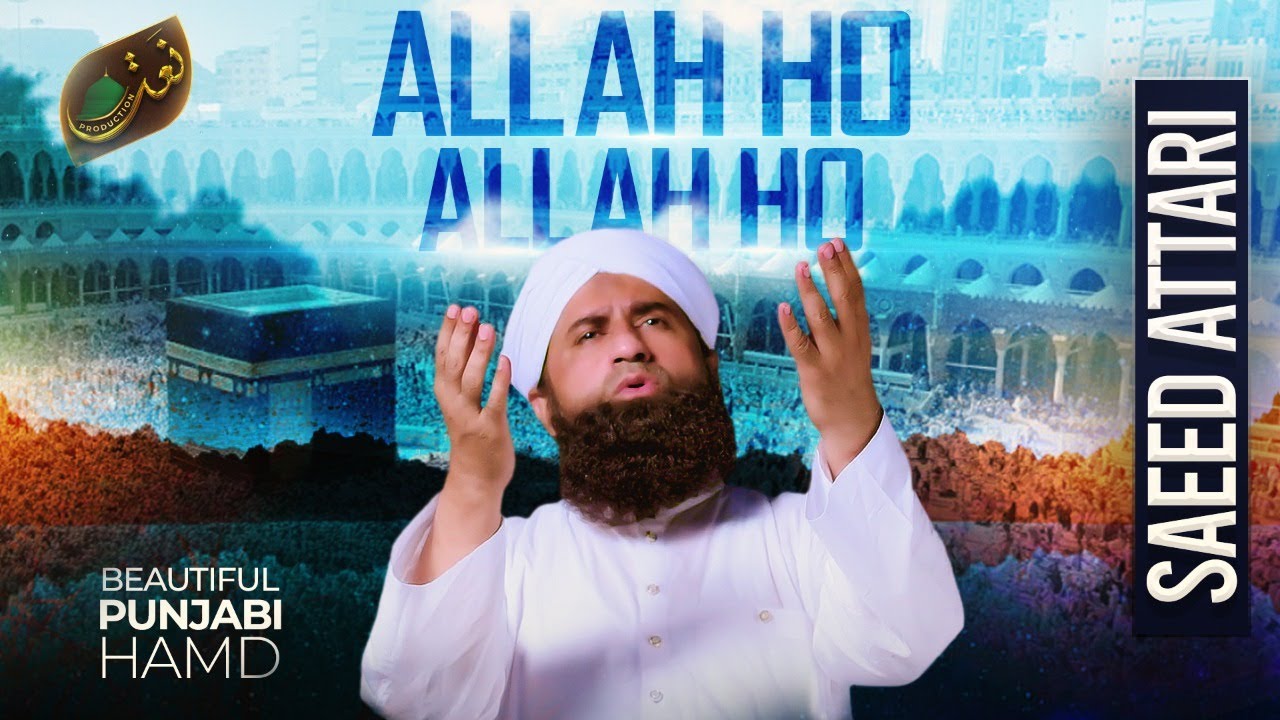 Allah Ho Allah Ho (Punjabi Hamd ) | New Kalam 2022 | Saeed Attari | Naat Production